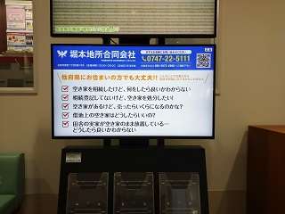 南奈良総合医療センターの電光掲示板！堀本地所合同会社ブログ