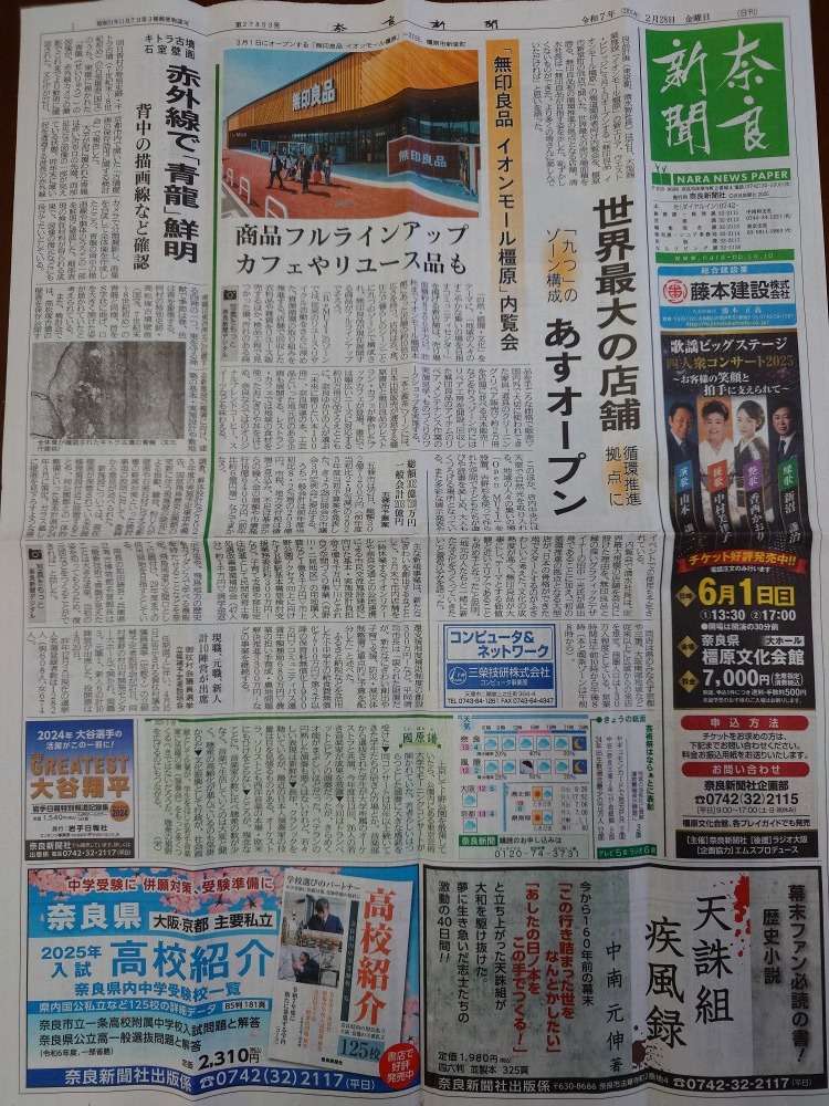 （掲載）奈良新聞に掲載♪