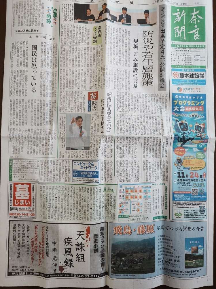 （掲載）奈良新聞に掲載♪