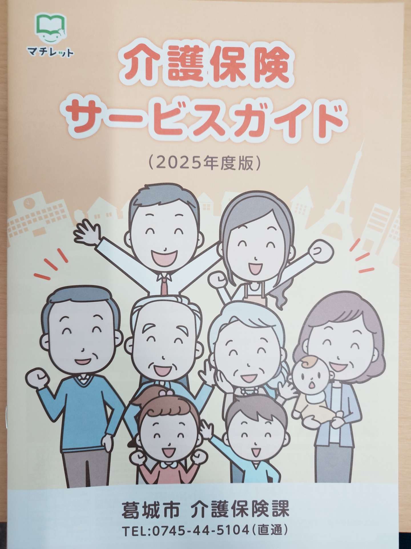 （掲載）介護保険サービスガイドに掲載♪
