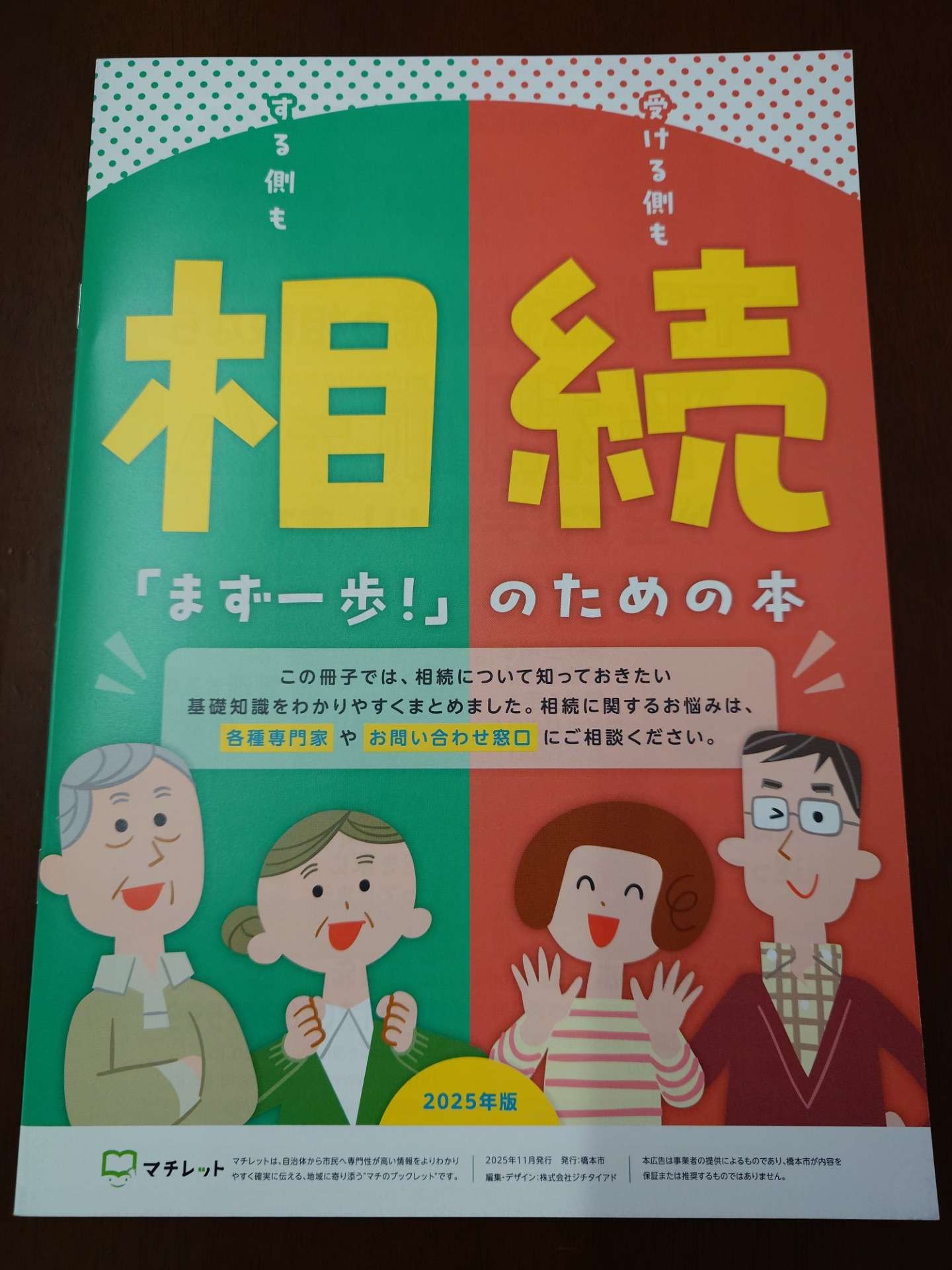 （掲載）橋本市相続贈与ガイドブック♪