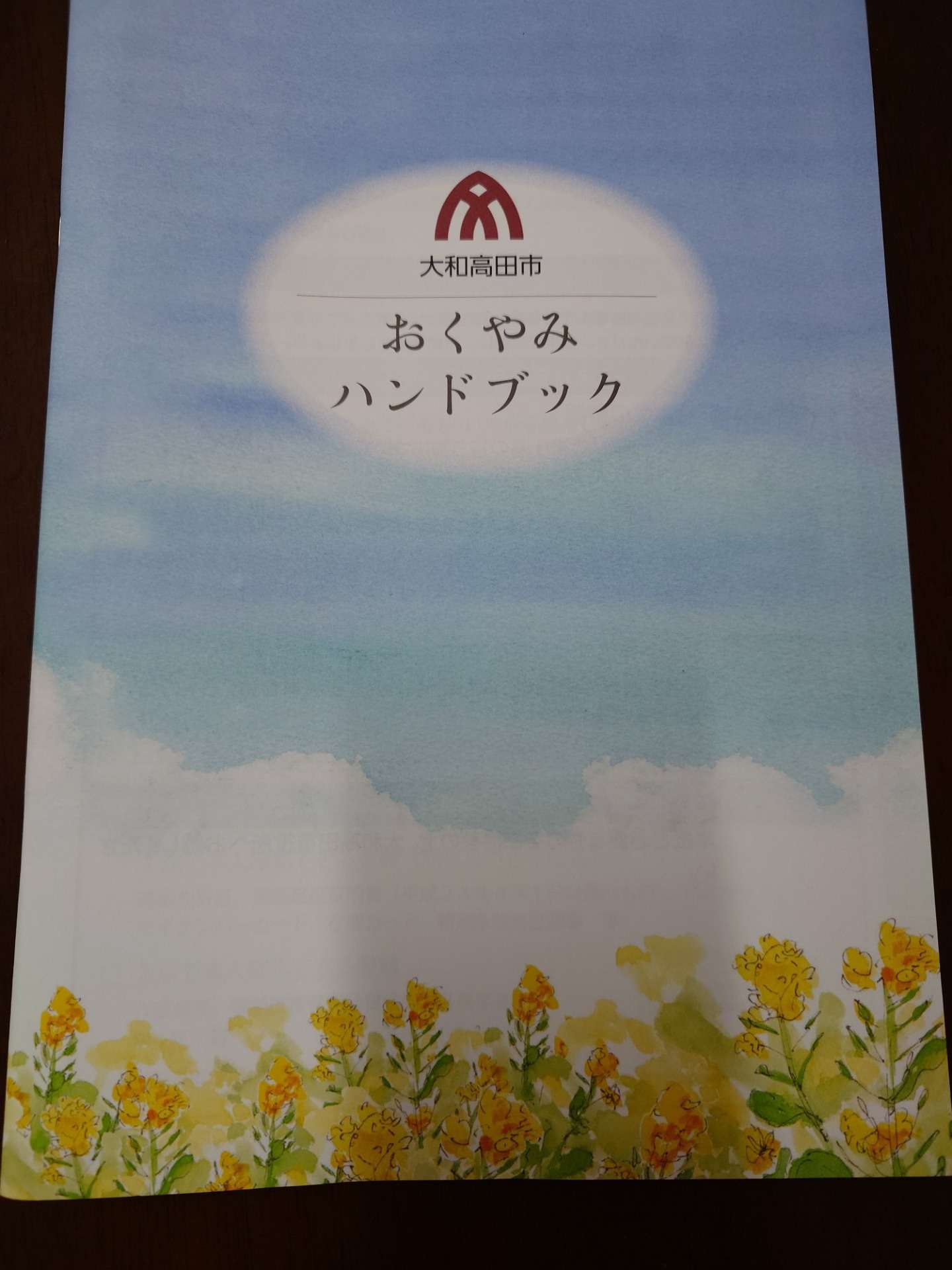 （掲載）大和高田市おくやみハンドブック♪