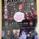 （五條市イベント）サクランタン2026♪